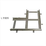 ミヅシマ工業　グレーチング　オプション　フリーハードル専用　受け枠　変形L字　　L字仕様　431-2031　※グレーチング別途 ステンレス