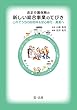 改正介護保険の新しい総合事業のてびき－これでうちの自治体も安心移行・推進へ－