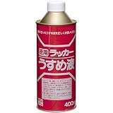 ニッペ ペンキ 塗料 徳用ラッカーうすめ液 400ml 油性 うすめ液 シンナー 日本製 4976124500619