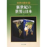 Amazon.co.jp: 世界の歴史 (28) (中公文庫 S 22-28) : 油井