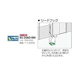 サンポール　路面標示サイン　リードフック用　RS-3060-RM