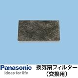 パナソニック 換気扇 換気扇部材 【FY-FB1710A】【FYFB1710A】 交換用フィルター(給気清浄フィルター スーパーアレルバスター) 【本体FY-14ZBZ3/2Wに適応】
