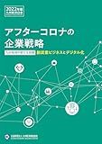 九州経済白書2022　アフターコロナの企業戦略～九州地域の新たな挑戦：脱炭素ビジネスとデジタル化～