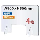 Aurako 【4枚セット】透明 パーテーション 窓付きW800×H600mm 厚さ5mm 180×160mmの特大足付き板 角丸加工 衝突