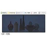 サンゲツ ガラスフィルム 窓 (まど) 目隠しシート 透明 GF-108 (長さ1m x 注文数) 50μ 巾97cm ［飛散防止・防虫忌避・UVカット・眩しさ緩和・遮熱・ハードコート］