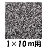 クローバーターフ　レギュラータイプ　人工芝：30mm　1ｍ×10ｍ　CTGY30 グレー
