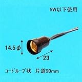 旭光 【ケース販売特価 10個セット】 E10 小豆ソケット 5W以下使用 黒 016200_asahi_set