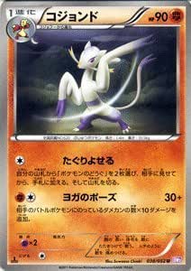 Amazon ポケモンカード Bw3 コジョンド U サイコドライブ トレカ 通販