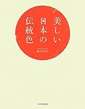 美しい日本の伝統色 by 祐太郎