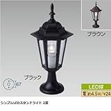 シンプルLEDスタンドライト 2型 ブラウン