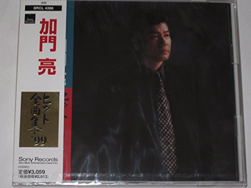 ヒット全曲集'99 | 加門亮 | オリコンニュース（ORICON NEWS）