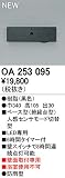 オーデリック　エクステリアライト　センサ　【OA 253 095】OA253095