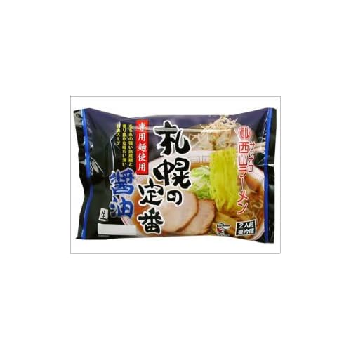 西山製麺 サッポロ 西山ラーメン 札幌の定番 醤油
