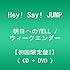 明日へのYELL / ウィークエンダー （初回限定盤2）