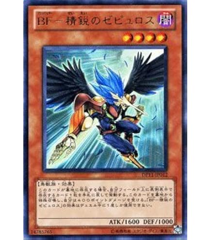 ＢＦ－精鋭のゼピュロス Amazon.co.jp: 遊戯王カード 【 BF－精鋭のゼピュロス [ウルトラ