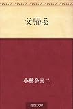 父帰る