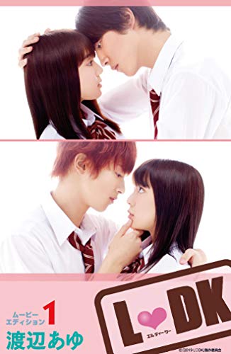 『L・DKムービーエディション』