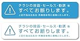 Isaac Trading チラシ セールス 勧誘 お断り ステッカー 2色セット 郵便受けサイズ(140×30mm)(ブルー／ホワイト)