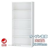SCB-K36_書庫 キャビネット 完成品【オープン書庫】A4ファイル対応 サイズ：W880×D380×H1770 オフィス家具市場オリジナル【日本製】オフィス 収納 書棚 戸棚 事務所 ホワイト