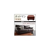 フランス産フェザー入りモダンデザインソファオットマンダークブラウン