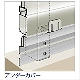 井上定　モダン塀77　01：アンダーカバーF　サイズ共通　01UC-F 　ステンカラー