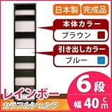 カラフルシェルフ/収納棚 幅40cm 6段レインボー （カラー：ダークブラウン 引出し：ブルー×全1個） 〔日本製/完成品〕