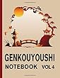 Genkouyoushi Notebook Vol. 4: Japanese Kanji Paper Writing Book (Japanese Writing Stationery)
