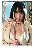 今日も残業する? 橋本まどか (解禁グラビア写真集)