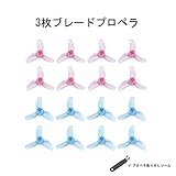 BETAFPV 16個入り 3枚ブレードプロペラ 直径31mm シャフト系0.8mm 透明な色...