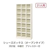 シューズボックス BS-21H3(N) 井上金庫
