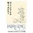 秋元美乃 / 森内淳 編「ロックンロールが降ってきた日2」