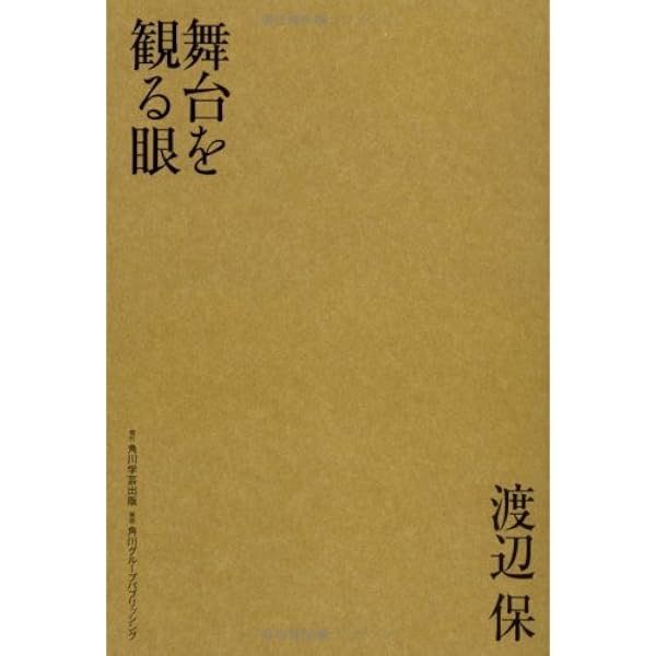 歌舞伎 (ちくま学芸文庫 ワ 2-1) | 渡辺 保 |本 | 通販 | Amazon