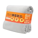 【静電気抑制】毛布 シングル 冬 厚手 軽量 マイクロファイバー プレミアムフランネル ブランケット 洗える 140×190cm アイボリー tobest