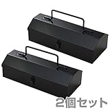 山善(YAMAZEN) 工具箱 ツールボックス スチール ブラックカーペンター 同色2個セット BC-ALL-BK*2 ブラック