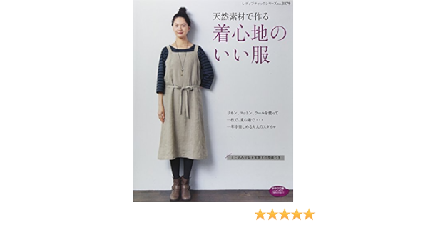 天然素材で作る 着心地のいい服 レディブティックシリーズno 3879 本 通販 Amazon