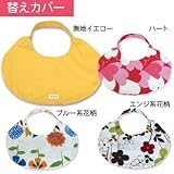 授乳用クッション専用替えカバーハート 授乳とベビーベッドの2way
