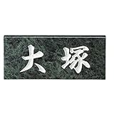 美濃クラフト　天然石材表札　スタンダードタイプ　SN-4