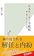 日本サッカー辛航紀～愛と憎しみの１００年史～ (光文社新書)