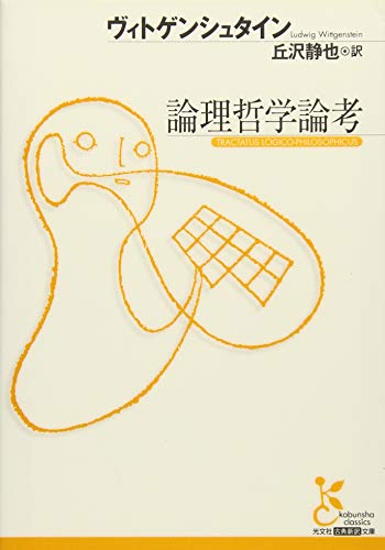 オライリー 無料電子書籍 論理哲学論考 (光文社古典新訳文庫) バイ