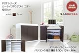 ロータイプPCデスク 幅90cm (PCT-90) (ホワイト)