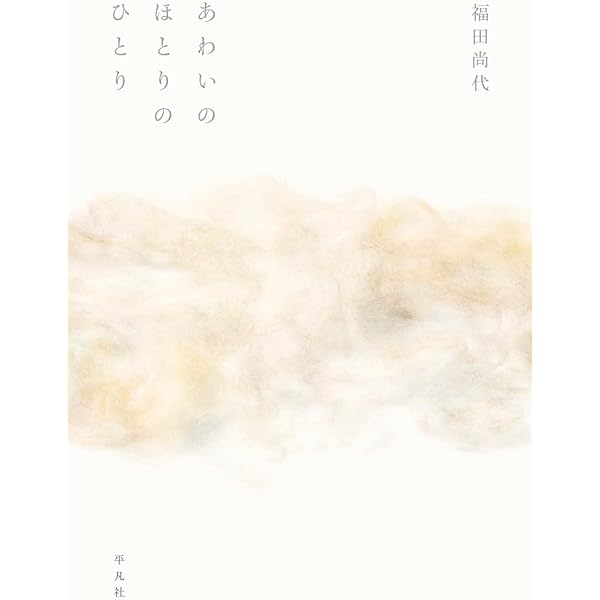 Amazon.co.jp: 翼ある夜 ツェランとキーファー : 関口 裕昭: 本
