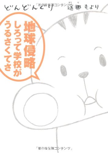 『どんどんぐり』