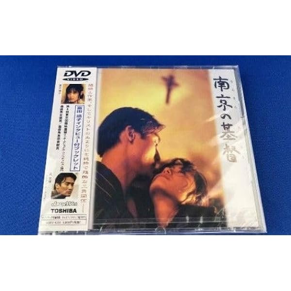 Amazon.co.jp: 南京の基督【字幕版】 [VHS] : レオン・カーフェイ
