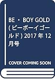 BE・BOY GOLD (ビーボーイゴールド) 2017年 12月号 [雑誌]