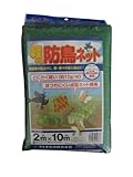 ダイオ化成 軽々防鳥ネット10mm目 緑 2×10m