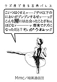 クズ度で見る古典バレエ クズ度で見る古典バレエ
