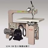 糸のこ機械 SCM-100型B集塵装置付(単相)【備品 糸のこ機械】BB44947