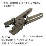 CGOLDENWALL　2.0-5.5Фmmカッターヘッド 圧着ペンチ 圧着工具 端子用(2.0-5.5Фmm)