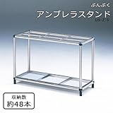 ぶんぶく アンブレラスタンド US-Z-5