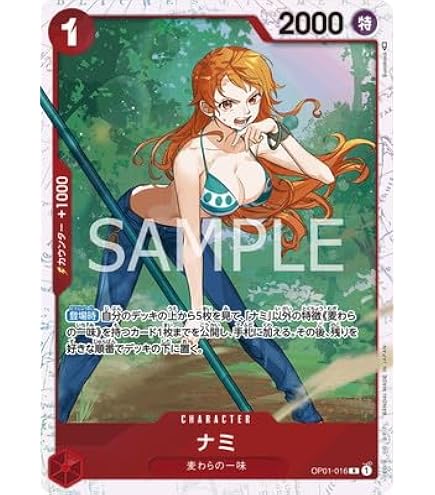 Amazon.co.jp: ONE PIECEカードゲーム 【限定収録】OP01-016 ナミ R